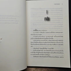 The Heroes of Olympus โลหิตแห่งโอลิมปัส - Rick Riordan รูปที่ 7