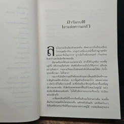 เอรากอน Eragon เล่ม 1 - Christopher Paolini, สุดจิตต์ ภิญโญยิ่ง รูปที่ 10