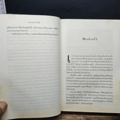 เอรากอน Eragon เล่ม 1 - Christopher Paolini, สุดจิตต์ ภิญโญยิ่ง รูปที่ 11