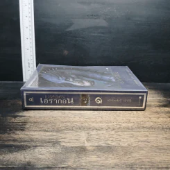 เอรากอน Eragon เล่ม 1 - Christopher Paolini, สุดจิตต์ ภิญโญยิ่ง รูปที่ 3