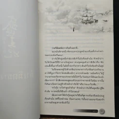 ผลาญ เล่ม 1 - เชียนซานฉาเค่อ (Qian Shan Cha Ke) รูปที่ 7