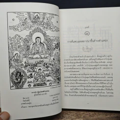 เลือดทิเบต Born in Tibet - เชอเกียม ตรุงปะ รูปที่ 7