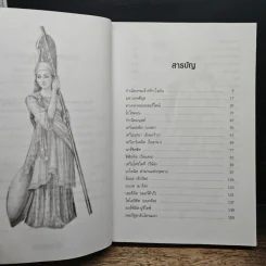ตำนานกรีก-โรมัน ฉบับสมบูรณ์ - มาลัย จุฑารัตน์ รูปที่ 8