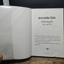 ตำนานกรีก-โรมัน ฉบับสมบูรณ์ - มาลัย จุฑารัตน์ รูปที่ 6