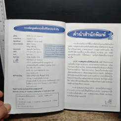 ทางลัดพูดอังกฤษในชีวิตประจำวัน รูปที่ 6