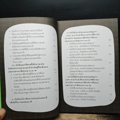 คู่มือลดภาษี ฉบับลดได้จริง ได้เงินคืนมาก รูปที่ 9