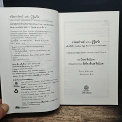 อริยทรัพย์แห่งผู้รู้แจ้ง - ดิลโก เค็นเซ ริมโปเช รูปที่ 6