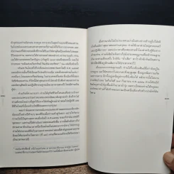 อริยทรัพย์แห่งผู้รู้แจ้ง - ดิลโก เค็นเซ ริมโปเช รูปที่ 11
