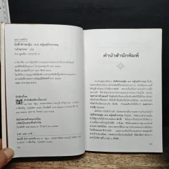 บันทึกท่านหญิง ม.จ.หญิงฤดีวรวรรณ - แก้วสุวรรณ รูปที่ 6