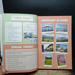 CHUBU เที่ยวญี่ปุ่น ฉบับตะลุยจูบุ - DPLUS GUIDE รูปที่ 12