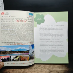 CHUBU เที่ยวญี่ปุ่น ฉบับตะลุยจูบุ - DPLUS GUIDE รูปที่ 6
