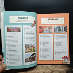 CHUBU เที่ยวญี่ปุ่น ฉบับตะลุยจูบุ - DPLUS GUIDE รูปที่ 9