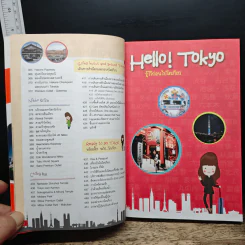 Tokyo โตเกียวใครๆก็เที่ยวได้ - DPLUS GUIDE รูปที่ 10