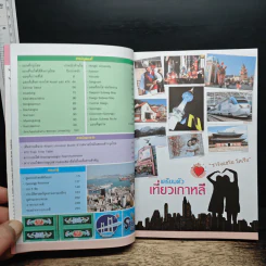 ได้เวลาเที่ยวเกาหลี - อดิศักดิ์ จันทร์ดวง รูปที่ 7
