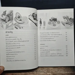 บำบัดเบาหวานด้วยอาหาร - ศัลยา คงสมบูรณ์เวช รูปที่ 7