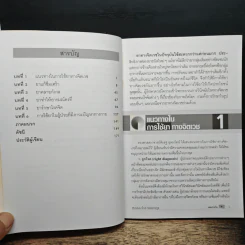 คู่มือการใช้ยาทางจิตเวช - รศ.นพ.มาโนช หล่อตระกูล รูปที่ 7