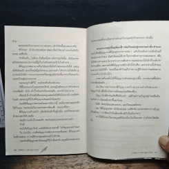 2589 เราเพียงผู้มาเยือน - เชตวัน เตือประโคน รูปที่ 8