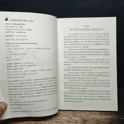 2589 เราเพียงผู้มาเยือน - เชตวัน เตือประโคน รูปที่ 6