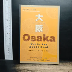 Osaka Not So Far But So Good รูปที่ 1