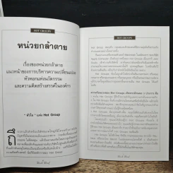 Management Book Brief No.1 หน่วยกล้าตาย รูปที่ 7