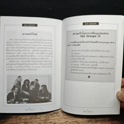 Management Book Brief No.1 หน่วยกล้าตาย รูปที่ 8