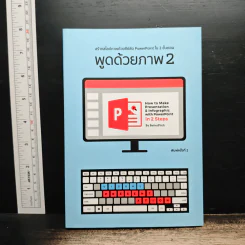 พูดด้วยภาพ 2 สร้างสไลด์ภาพด้วยคีย์ลัด PowerPoint ใน 2 ขั้นตอน - BetterPitch