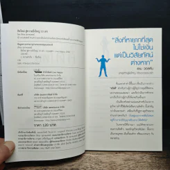 คิดใหม่ สู่ความยิ่งใหญ่ 10 เท่า - ภัทระ ฉลาดแพทย์ รูปที่ 6