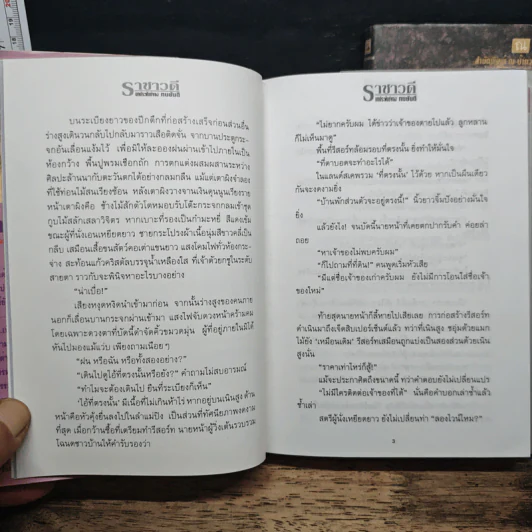 ราชาวดี 2 เล่มจบ (ปกแข็ง) - ทมยันตี รูปที่ 8