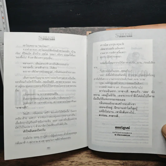 ราชาวดี 2 เล่มจบ (ปกแข็ง) - ทมยันตี รูปที่ 9