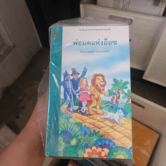 หนังสือชุดวรรณกรรมอมตะสำหรับเด็ก ขายรวม 15 เล่ม รูปที่ 1