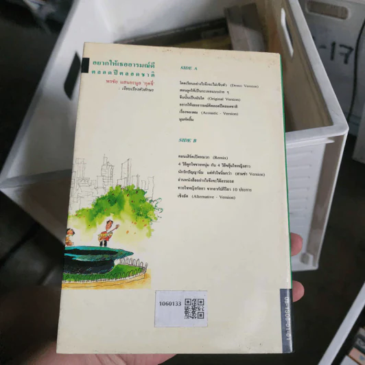 อยากให้เธออารมณ์ดีตลอดปีตลอดชาติ - พรชัย แสนยะมูล 'กุดจี่' รูปที่ 2
