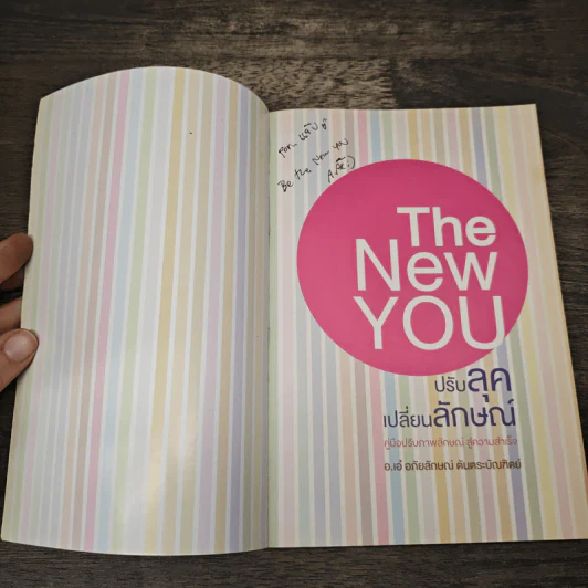 The New You ปรับลุค เปลี่ยนลักษณ์ - อ.เอ๋ อภัยลักษณ์ รูปที่ 6