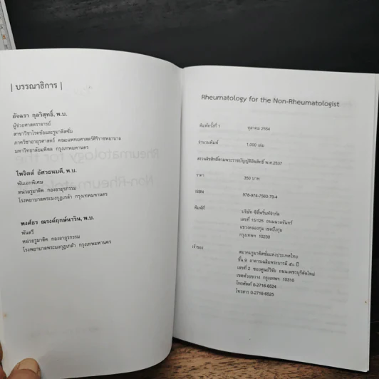 Rheumatology for the Non-Rheumatologist - อัจฉรา กุลวิสุทธิ์ รูปที่ 6