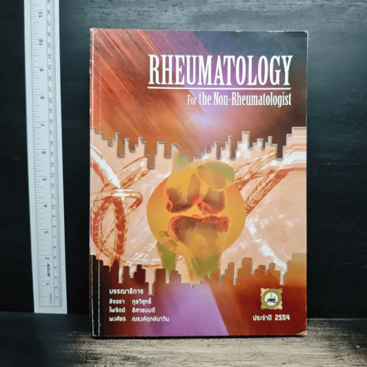 Rheumatology for the Non-Rheumatologist - อัจฉรา กุลวิสุทธิ์ รูปที่ 1