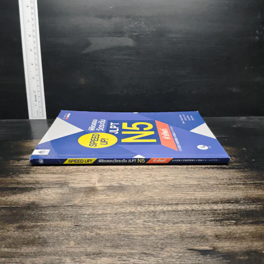 Speed Up! พิชิตสอบวัดระดับ JLPT N5 คำศัพท์ รูปที่ 3
