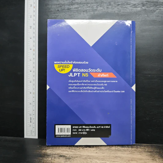 Speed Up! พิชิตสอบวัดระดับ JLPT N5 คำศัพท์ รูปที่ 2
