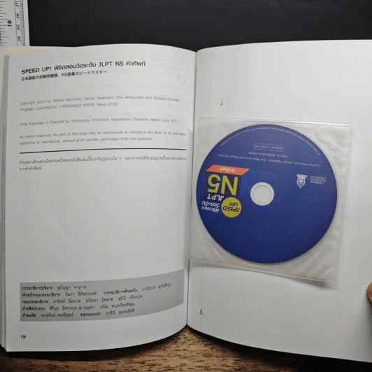 Speed Up! พิชิตสอบวัดระดับ JLPT N5 คำศัพท์ รูปที่ 9