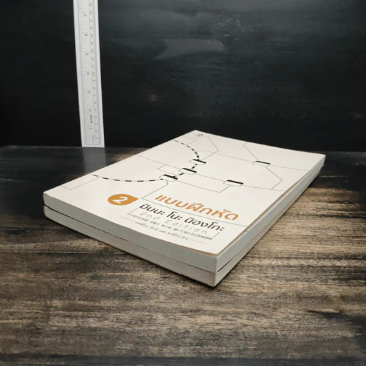 แบบฝึกหัด มินนะ โนะ นิฮงโกะ เล่ม 1-2 รูปที่ 4