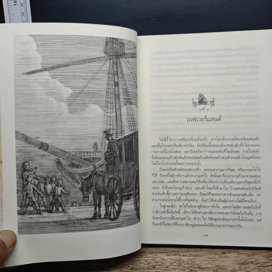 ปีเตอร์กับนักจับดาว - เดฟ แบร์รี, ริดลีย์ เพียร์สัน รูปที่ 8