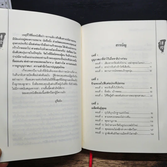 สืบสานปณิธานธรรม - ฝูจืออิง รูปที่ 9