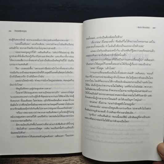 วีรบุรุษผู้สาบสูญ - Rick Riordan รูปที่ 8