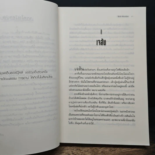 วีรบุรุษผู้สาบสูญ - Rick Riordan รูปที่ 7