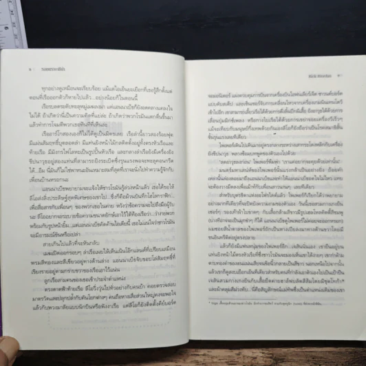 รอยตราอารีน่า - Rick Riordan, ดาวิษ ชาญชัยวานิช รูปที่ 8