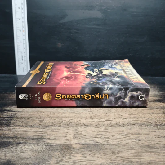 รอยตราอารีน่า - Rick Riordan, ดาวิษ ชาญชัยวานิช รูปที่ 3