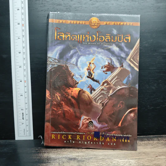 The Heroes of Olympus โลหิตแห่งโอลิมปัส - Rick Riordan รูปที่ 1