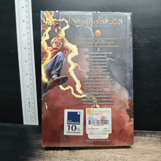 The Heroes of Olympus โลหิตแห่งโอลิมปัส - Rick Riordan รูปที่ 2
