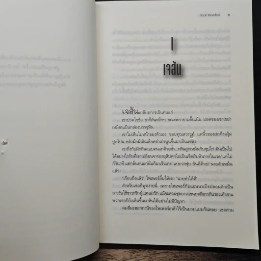 The Heroes of Olympus โลหิตแห่งโอลิมปัส - Rick Riordan รูปที่ 7