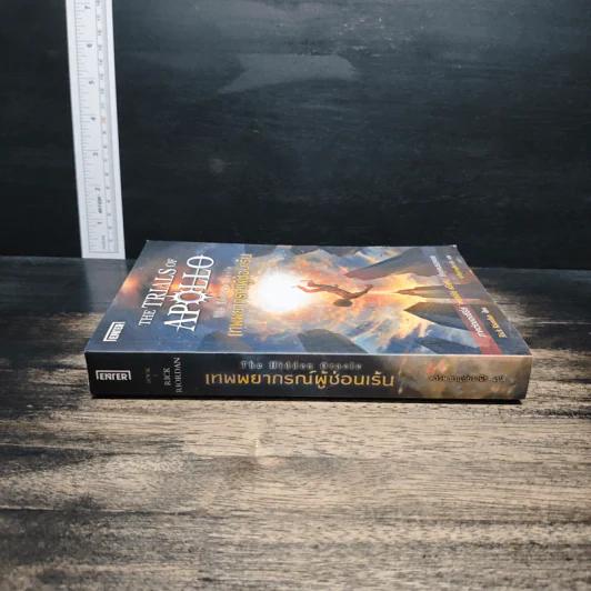 The Trials of Apollo #1: Hidden Oracle เทพพยากรณ์ผู้ซ่อนเร้น - Rick Riordan (ริค ไรออร์แดน) รูปที่ 3