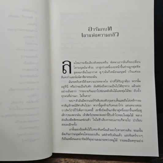 เอรากอน Eragon เล่ม 1 - Christopher Paolini, สุดจิตต์ ภิญโญยิ่ง รูปที่ 10
