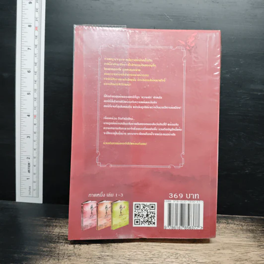 ผลาญ เล่ม 1 - เชียนซานฉาเค่อ (Qian Shan Cha Ke) รูปที่ 2